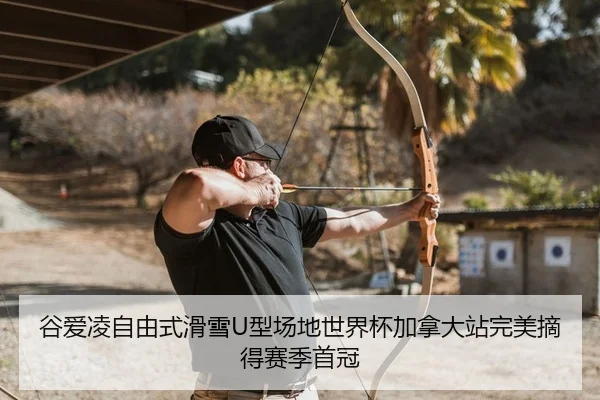 gu-ai-ling-zi-you-shi-hua-xue-xing-chang-di-shi-jie-bei-jia-na-da-zhan-wan-mei-zhai-de-sai-ji-shou-guan-2-698.jpg
